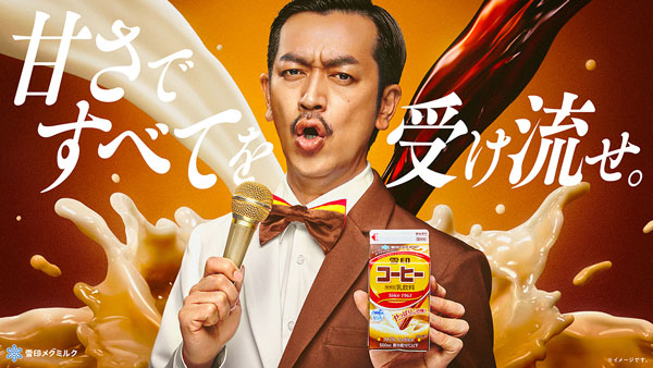 雪印コーヒー「甘さですべてを受け流せ。」コーヒィ勝山が受け流しまくるCM公開
