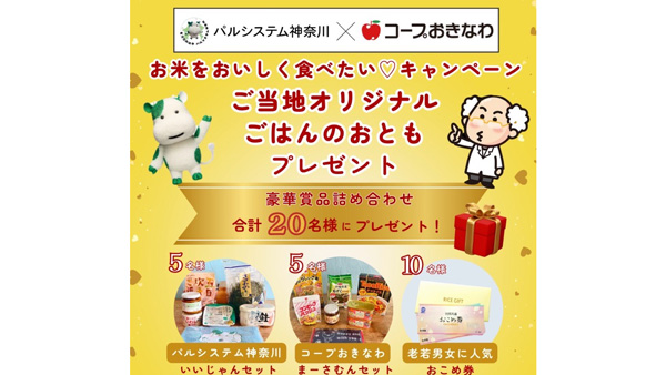 国際協同組合年目前　生協コラボInstagramキャンペーン開始　パルシステム神奈川