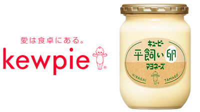 アニマルウェルフェアに配慮「キユーピー 平飼い卵マヨネーズ」新発売