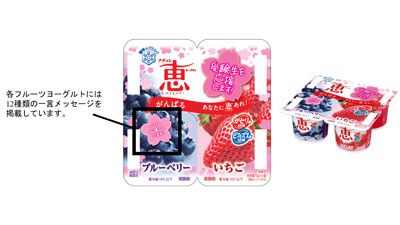 「ナチュレ 恵 megumi」シリーズ　受験生応援パッケージを発売　雪印メグミルク