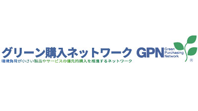 「GPN脱炭素経営・再エネ100ソリューションサイト」開設　グリーン購入ネットワーク