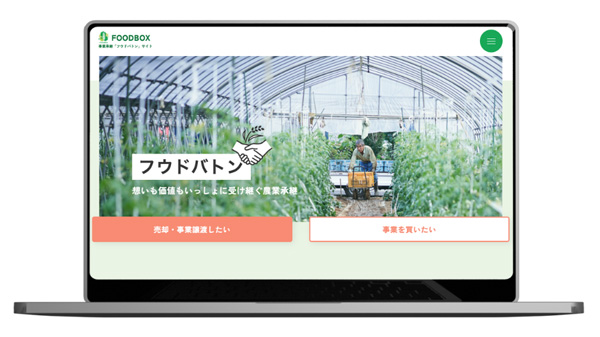 農業の事業承継・第三者承継をサポート　新規事業「フウドバトン」専用サイトをリリース