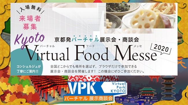 新開発プラットフォームでバーチャル展示会・商談会開催