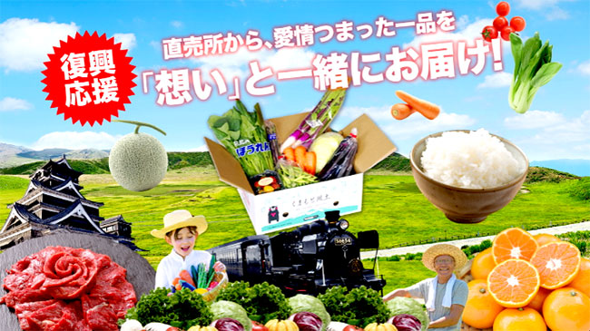 農産物など販促へ豪雨被災の直売所支援で応援キャンペーン開始