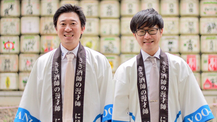 きき酒師漫才師にほんしゅと杜氏がトーク「日本盛オンライン蔵開き」開催