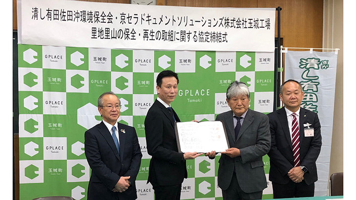 三重県の玉城町で里地里山の保全・再生の取組に関する協定書締結