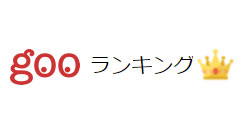 1位は「松阪牛」一番好きな全国ブランド牛肉　gooランキング