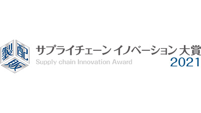 「サプライチェーンイノベーション大賞」日本アクセスと連名で優秀賞　キユーピー