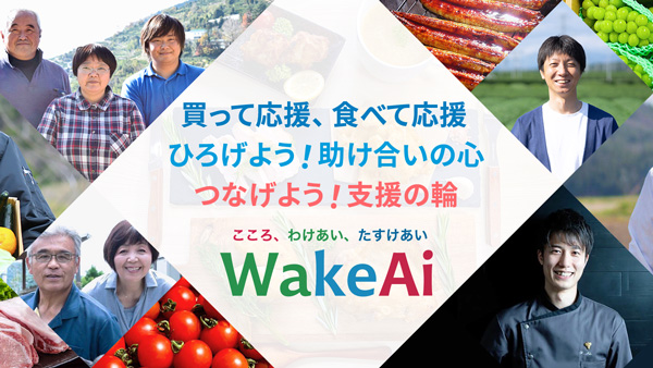 「熱海市大雨土砂災害の義援金」へチャリティー募金活動を開始　WakeAi