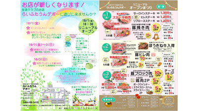 湘南生活クラブ生協のお店「らいふたうんデポー」リニューアルオープン