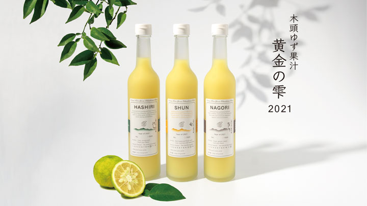 徳島のプレミアム木頭ゆず果汁「黄金の雫」数量限定で新発売 黄金の村
