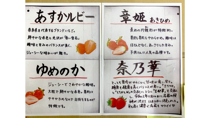 地元奈良の特産いちごが入荷・販売開始　旬の駅トドロキタウン店