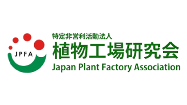 2025年度研修No.7「大規模グリーンハウスの黒字運営のために、現場で実際に取り組んでいること」開催　千葉大学植物工場研究会