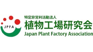 2024年度研修No.8「農業現場におけるロボット活用の現状と展望」開催　千葉大学植物工場研究会