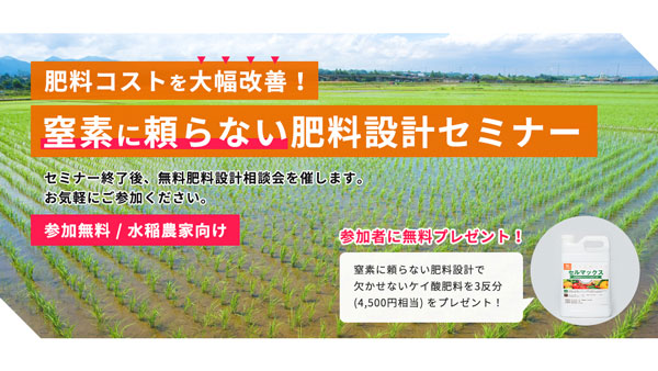 無料の肥料設計相談会　茨城県でセミナー開催　農機具王