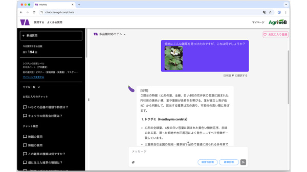 厄介な雑草に対処　栽培アシストAIに「雑草画像診断」追加　AgriweB