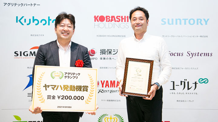 NEXTAGE、わさびの自動栽培で「ヤマハ発動機賞」受賞「アグリテックグランプリ2021」