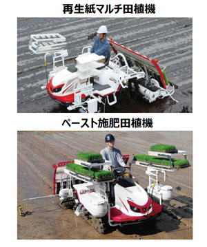 みどり戦略】再生紙マルチ田植機とペースト施肥田植機の普及・拡大 