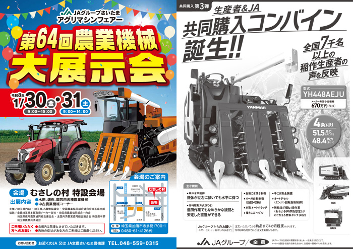農機4点セット JAグループさいたま「第64回農業機械大展示会」に出展 マゼックス
