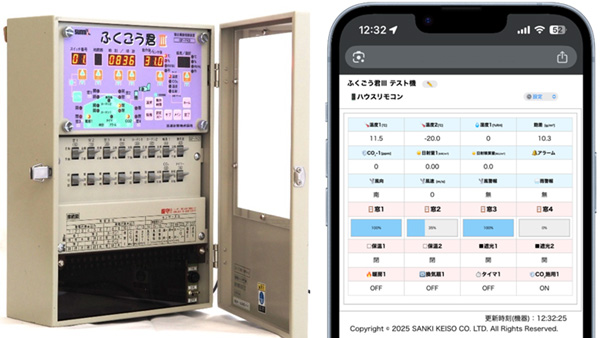 施設園芸向け複合環境制御装置「ふくごう君III」に新機能「ハウスリモコン」搭載　三基計装