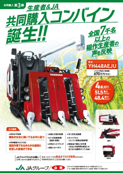 ダイナミックフェア2025出展のヤンマーアグリジャパンを紹介 JA全農