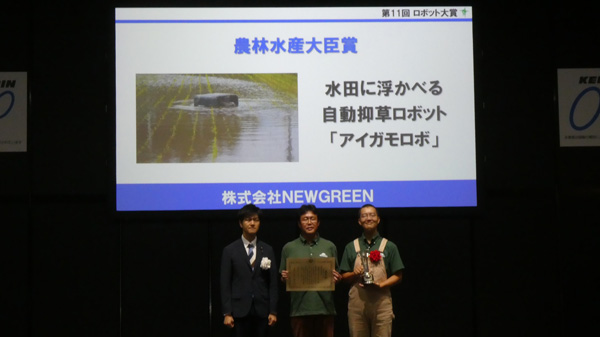 アイガモロボが第11回ロボット大賞「農林水産大臣賞」を受賞 井関農機