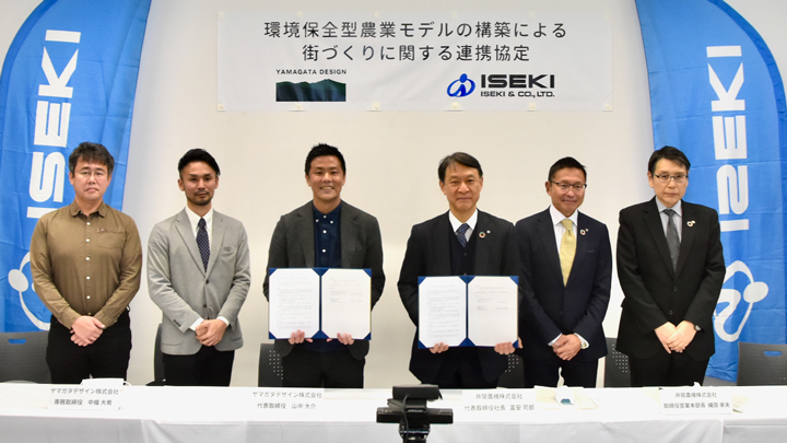 環境保全型農業モデルの構築による街づくりへ　井関農機とヤマガタデザインが連携