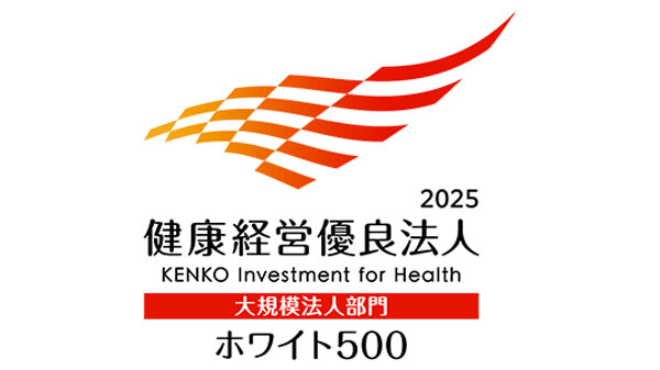 「健康経営優良法人2025　ホワイト500」に2年連続で認定　クボタ