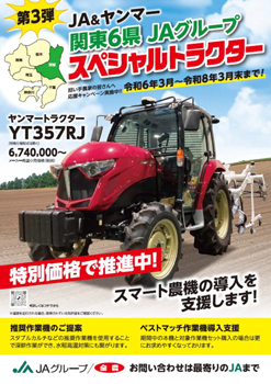 ダイナミックフェア2025出展のヤンマーアグリジャパンを紹介 JA全農