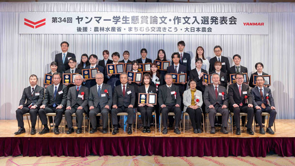 「第34回ヤンマー学生懸賞論文・作文」大賞・金賞作品を決定　ヤンマーアグリ
