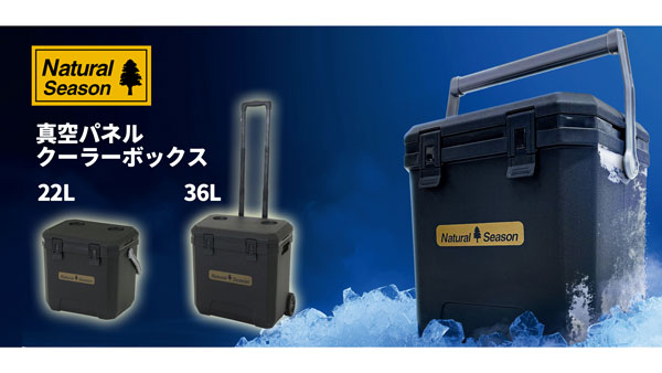 保冷グッズ「Natural Season 真空パネルクーラーボックス」発売　コメリ