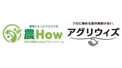 アグリトリオと渡辺パイプ　農作業マッチングサイトで連携　サービス開始