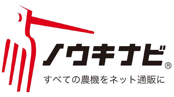 「ノウキナビ」自社配送サービス開始　中古農機具も自宅まで配達　唐沢農機