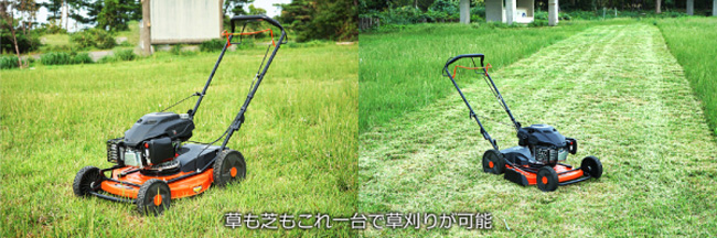 草も芝も一緒に刈れる自走式草刈機プラウ「WGC530」販売開始 ホンダ
