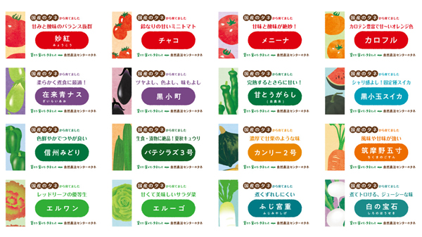 自然農法センターのタネ　野菜販売用シール　データ無料ダウンロード開始