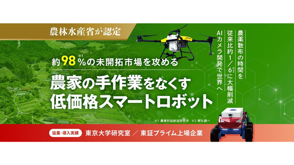 果樹特化型農薬散布ドローン開発のスタートアップ　投資型クラファン開始　東京ドローンプラス