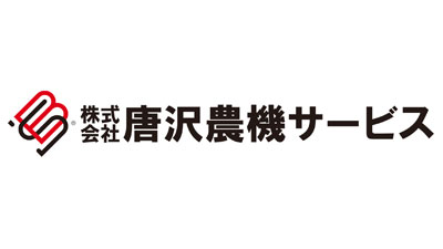 唐沢農機サービス　ORECサービス指定店に認定　農業機械のアフターサポート強化