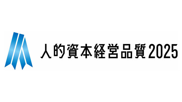 「人的資本経営品質2025」を受賞　人的資本調査で評価　井関農機