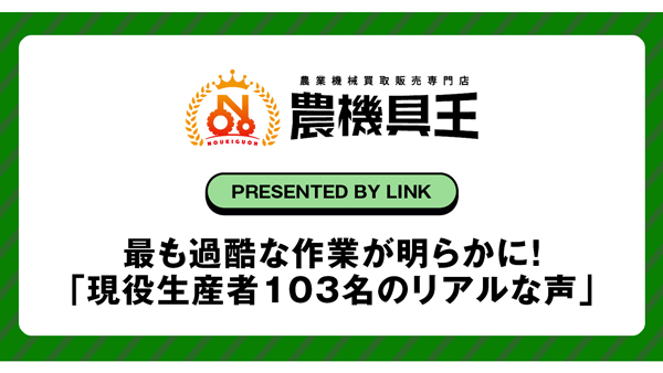 最も過酷な作業は「草刈り・除草」「大変な農作業」に関するアンケート　農機具王
