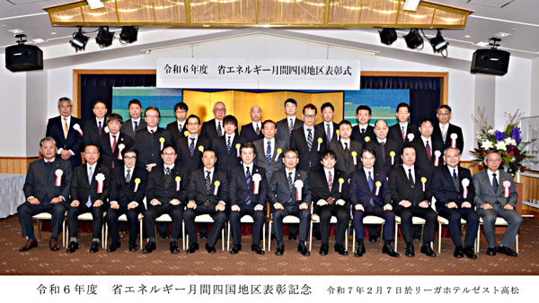 令和6年度省エネ月間四国地区表彰にて「四国経済産業局長表彰」受賞　井関農機