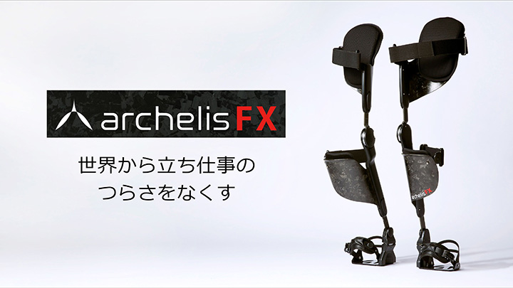 アシストスーツ「アルケリス」横浜市の行政現場に導入