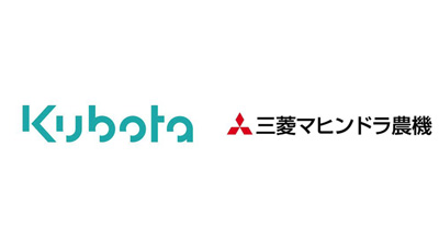 クボタと三菱マヒンドラ農機　国内事業で業務提携