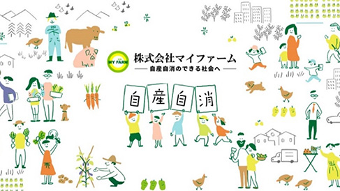 体験農園や農業スクールを運営するマイファームに資本参加　ニチリウ永瀬
