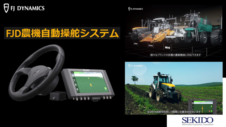 50年前のトラクターもスマート農業ギアに　後付け自動操舵システム販売開始　セキド