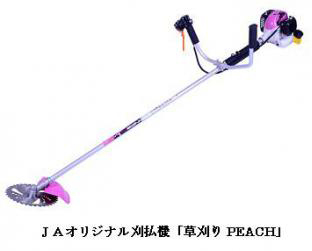 女性でも快適な作業を実現！ JAオリジナル小型刈払機を新発売