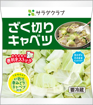 岩手県産「いわて春みどり」使用「ざく切りキャベツ」東北エリア限定で発売　サラダクラブ