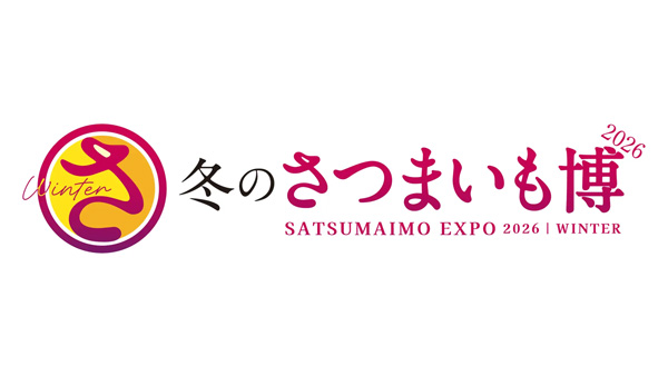 千葉で開催「冬のさつまいも博2026」チケット　18日から販売開始
