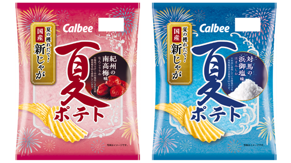 国産新じゃが使用「夏ポテト」紀州の南高梅味と対馬の浜御塩味　限定発売　カルビー