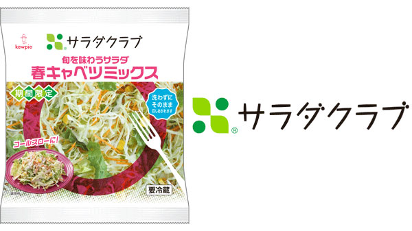 春限定「旬を味わうサラダ　春キャベツミックス」発売　サラダクラブ