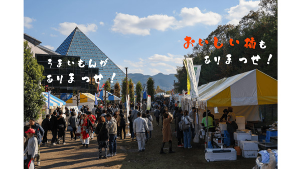 和歌山県橋本市「第18回まっせ・はしもと～柿まつり2024」開催